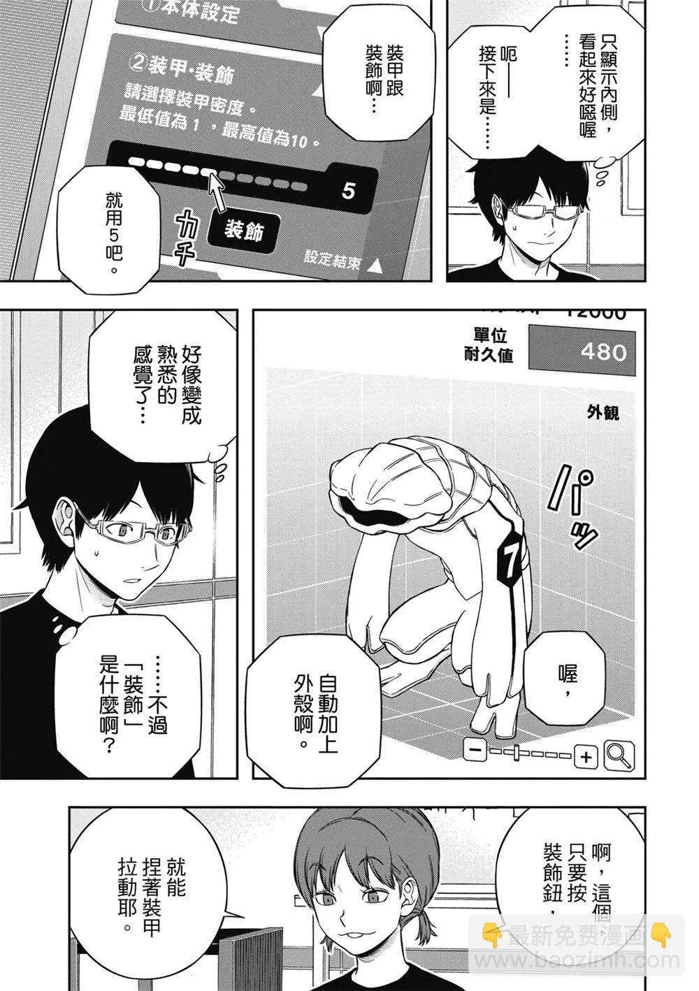 境界觸發者 - 第238話 - 5