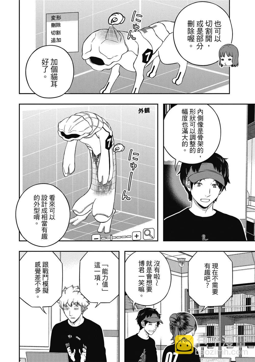 境界觸發者 - 第238話 - 6