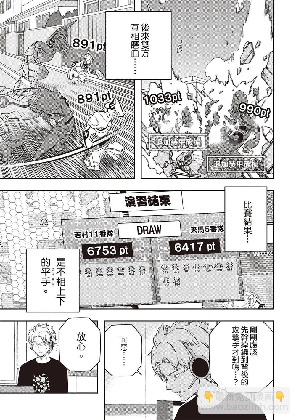 境界觸發者 - 第240話 - 4