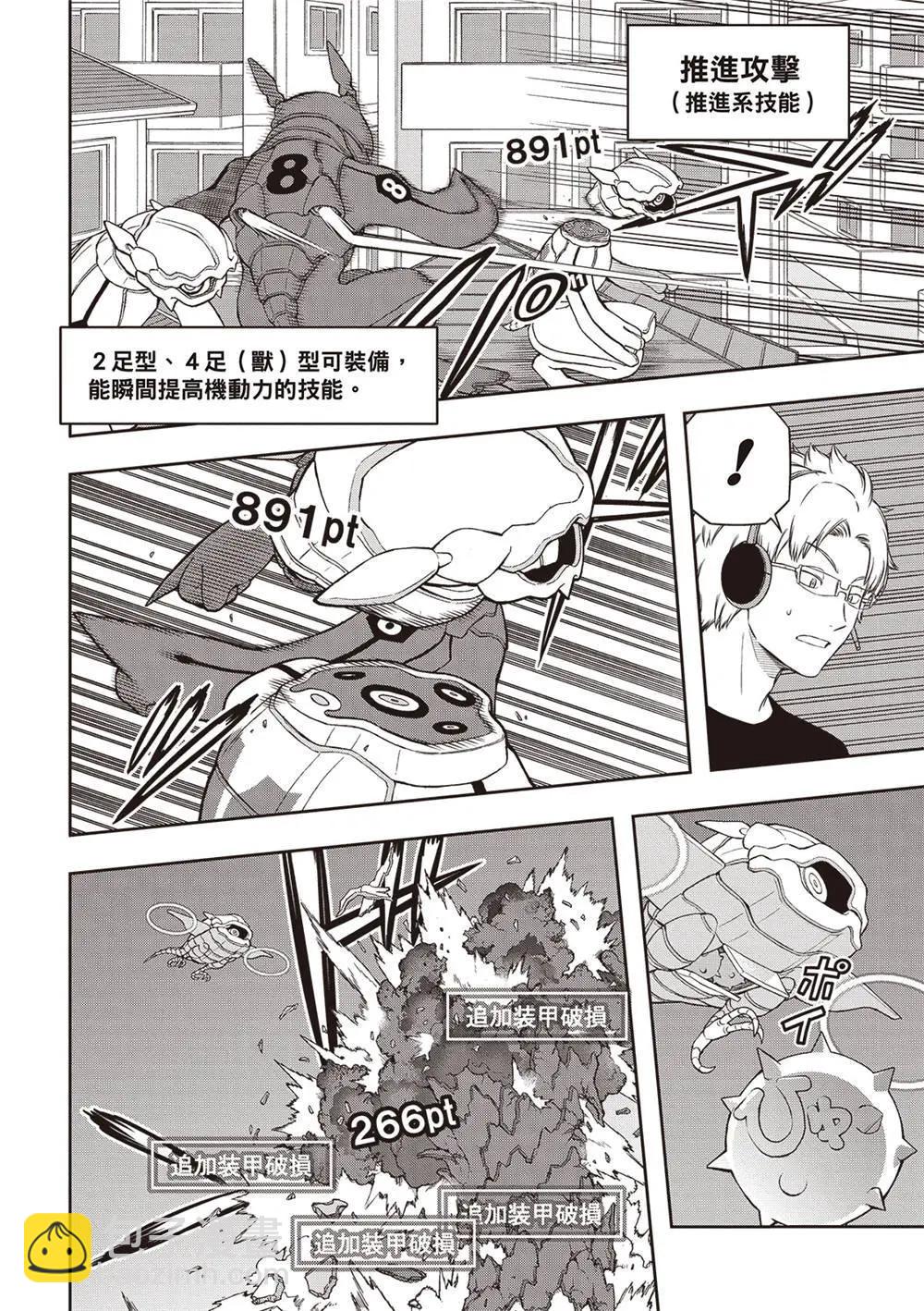 境界觸發者 - 第240話 - 4