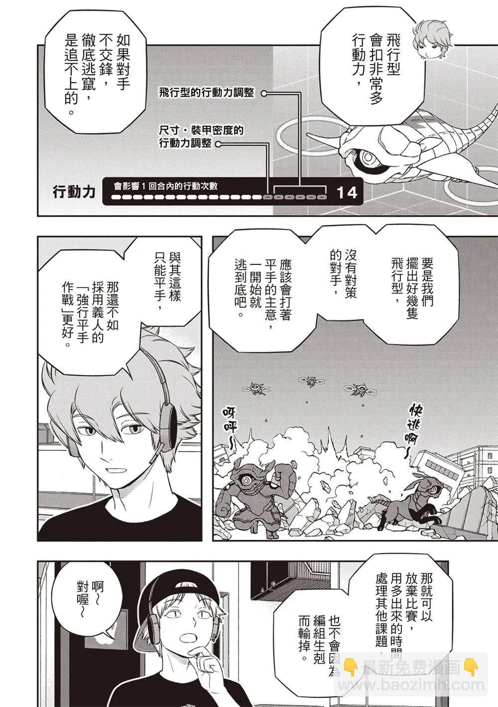 境界觸發者 - 第240話 - 5