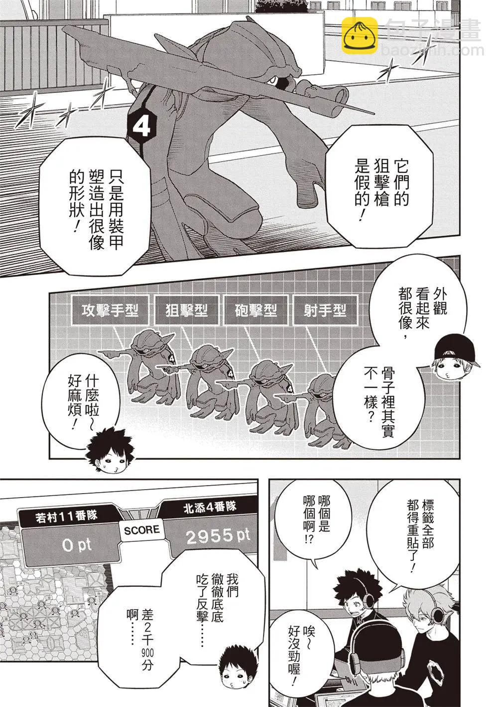 境界觸發者 - 第240話 - 5