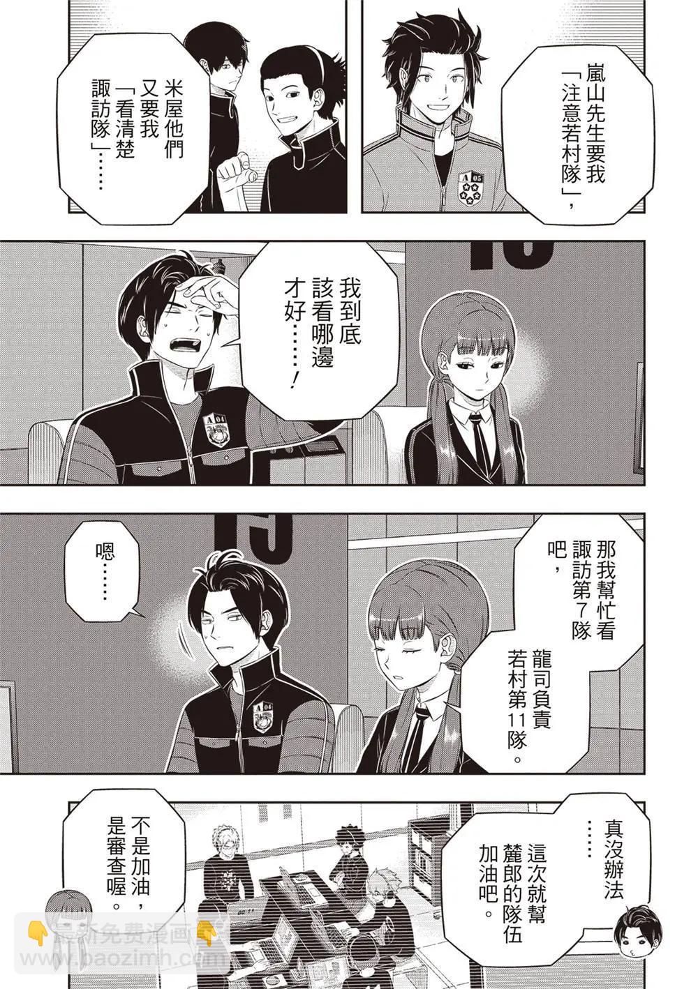 境界觸發者 - 第240話 - 5