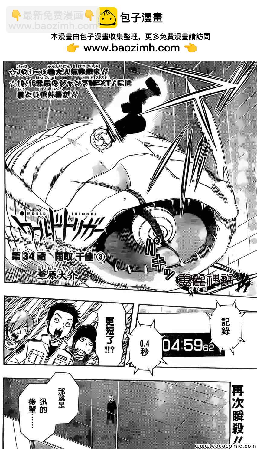 境界觸發者 - 第34話 - 2
