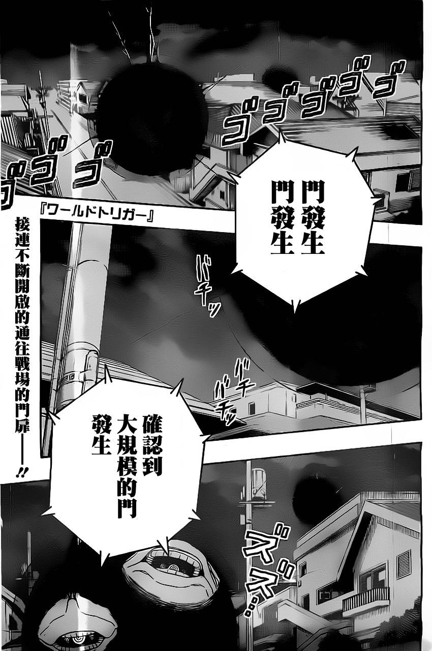 境界觸發者 - 第44話 - 1