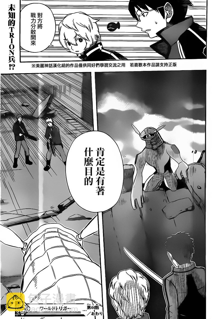 境界觸發者 - 第44話 - 3