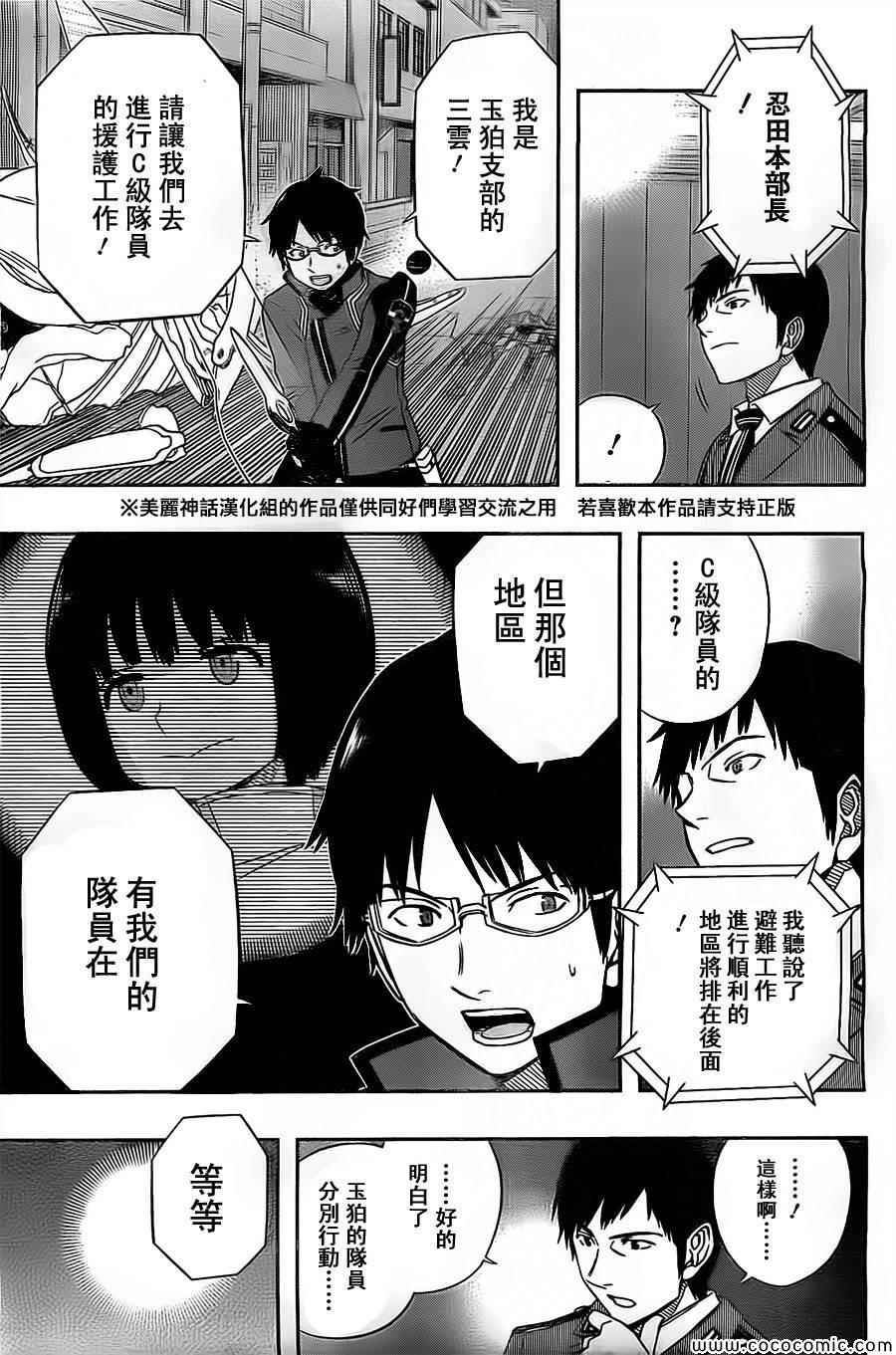 境界觸發者 - 第48話 - 3