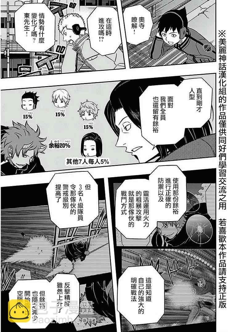 境界觸發者 - 第60話 - 3