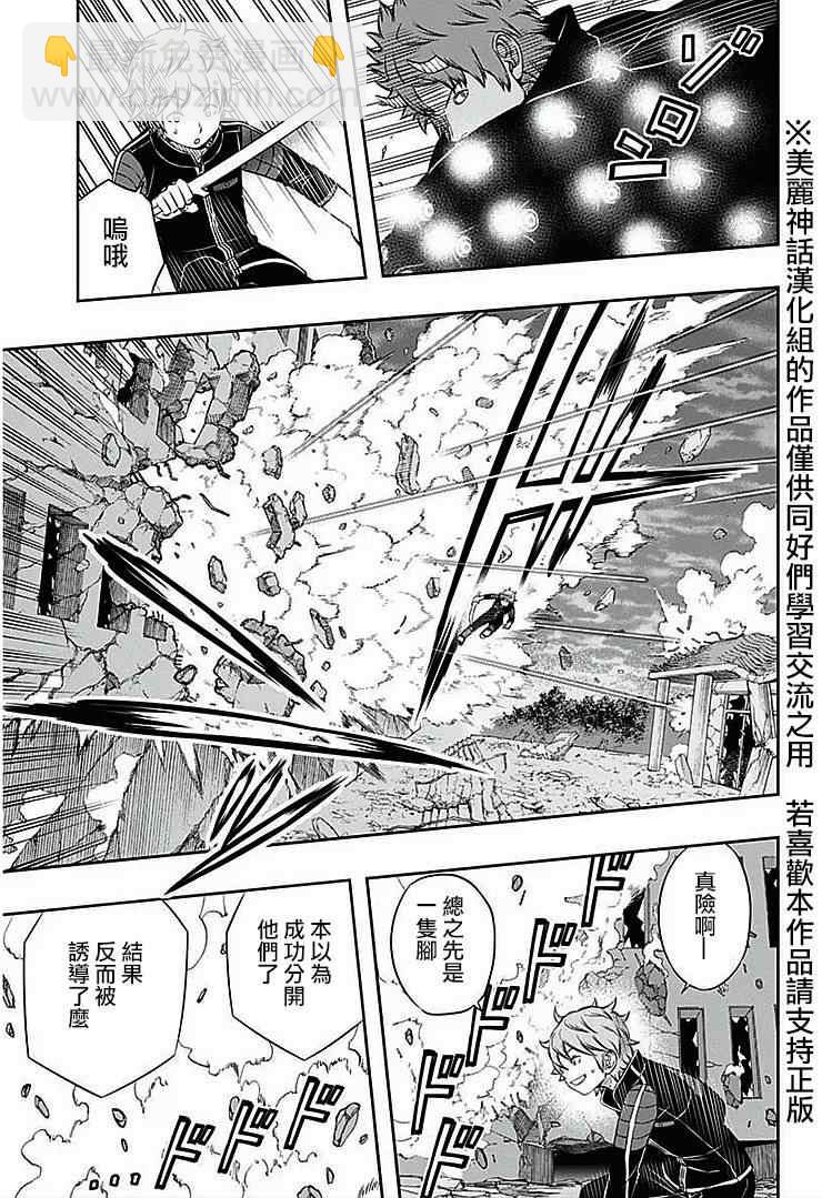 境界觸發者 - 第60話 - 1