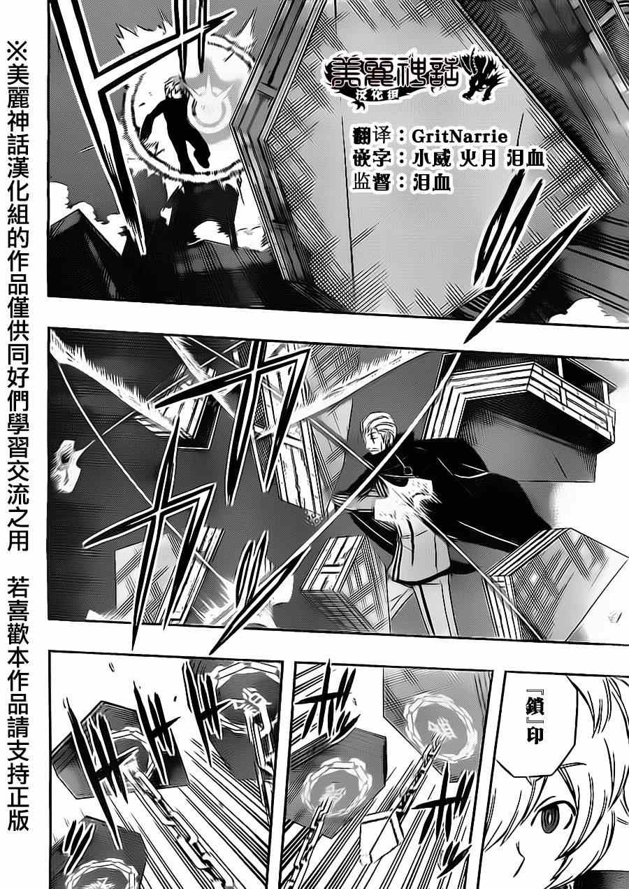 境界觸發者 - 第66話 - 4