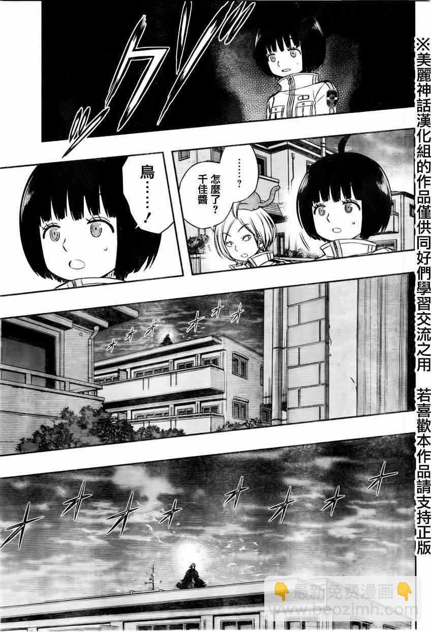 境界觸發者 - 第68話 - 1