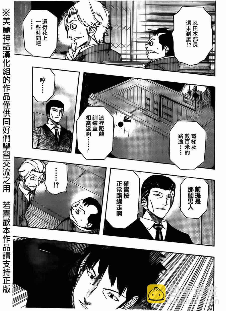 境界觸發者 - 第70話 - 1