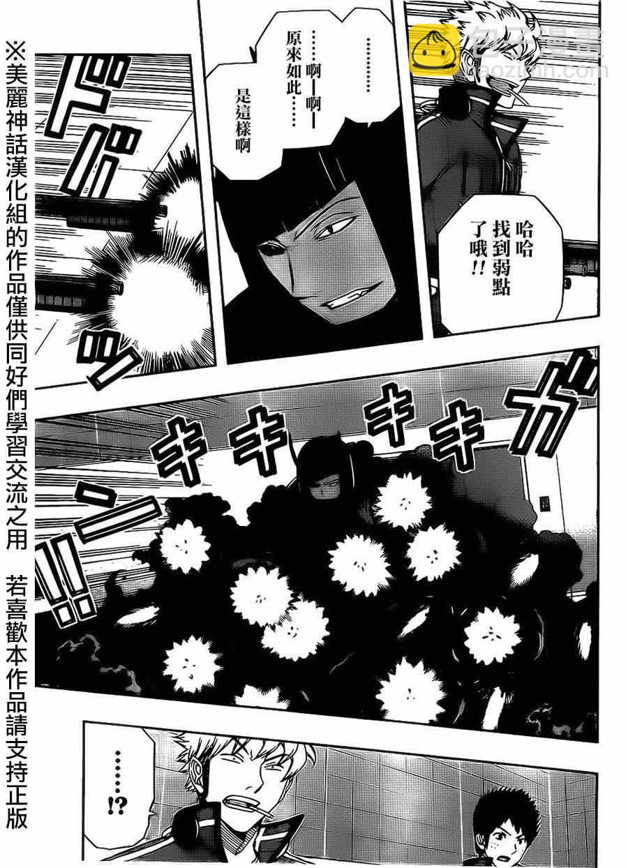 境界觸發者 - 第70話 - 1