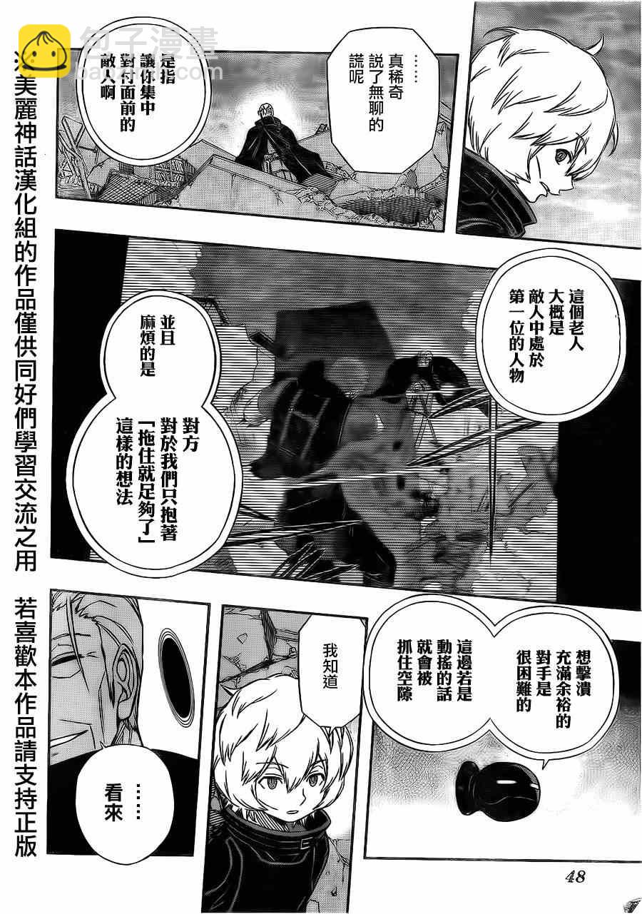 境界觸發者 - 第76話 - 4