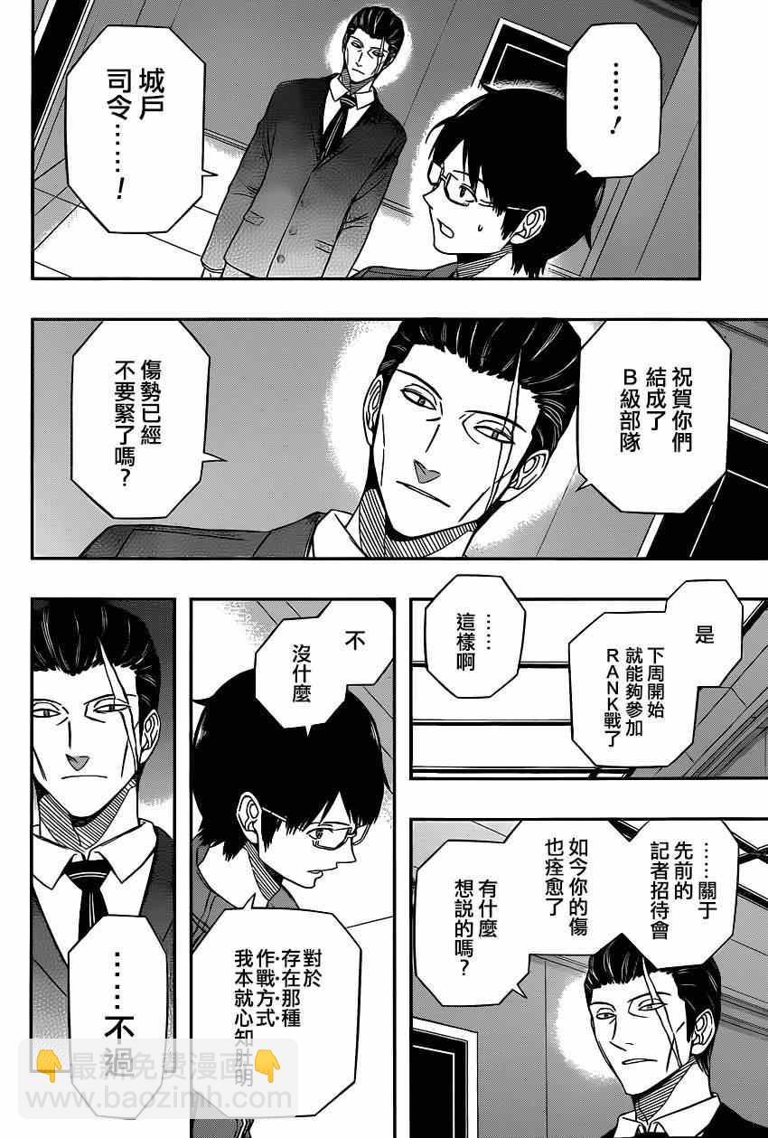 境界觸發者 - 第86話 - 4