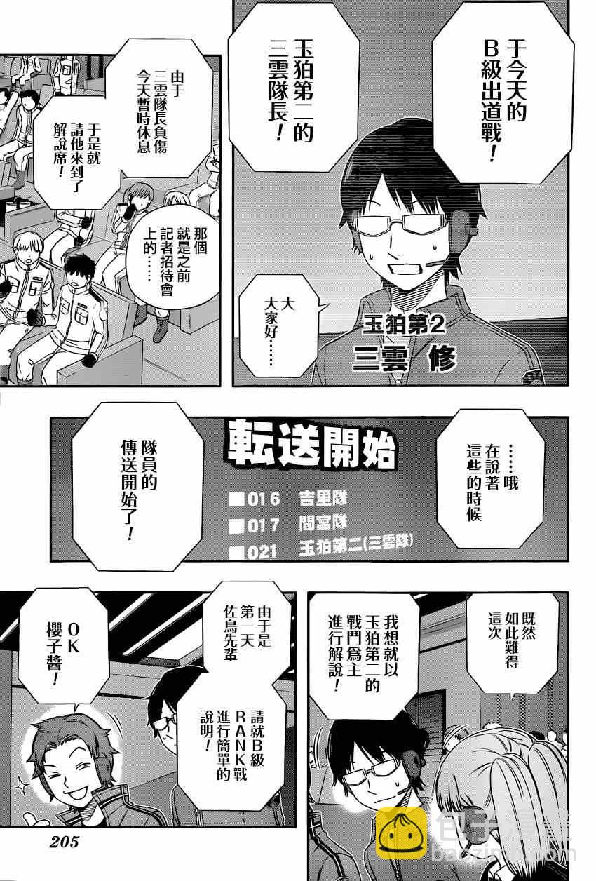 境界觸發者 - 第86話 - 3