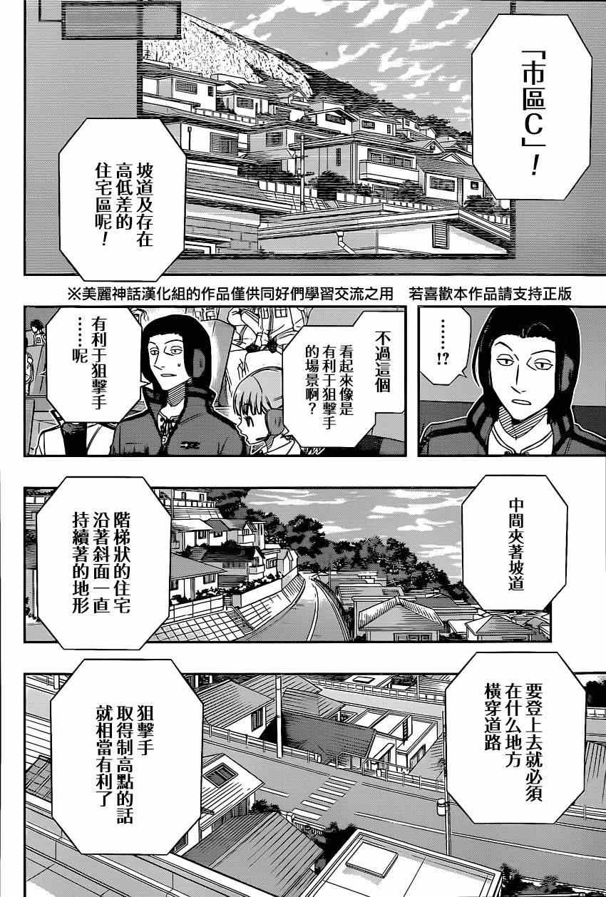 境界觸發者 - 第88話 - 4