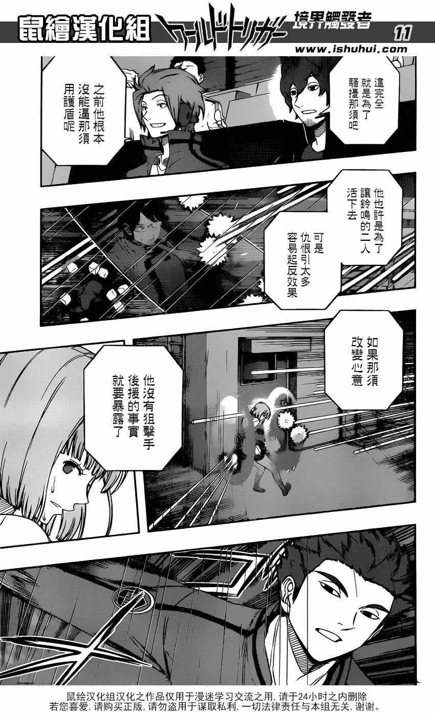 境界觸發者 - 第100話 - 3