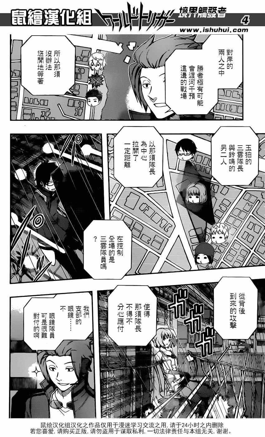 境界觸發者 - 第100話 - 4