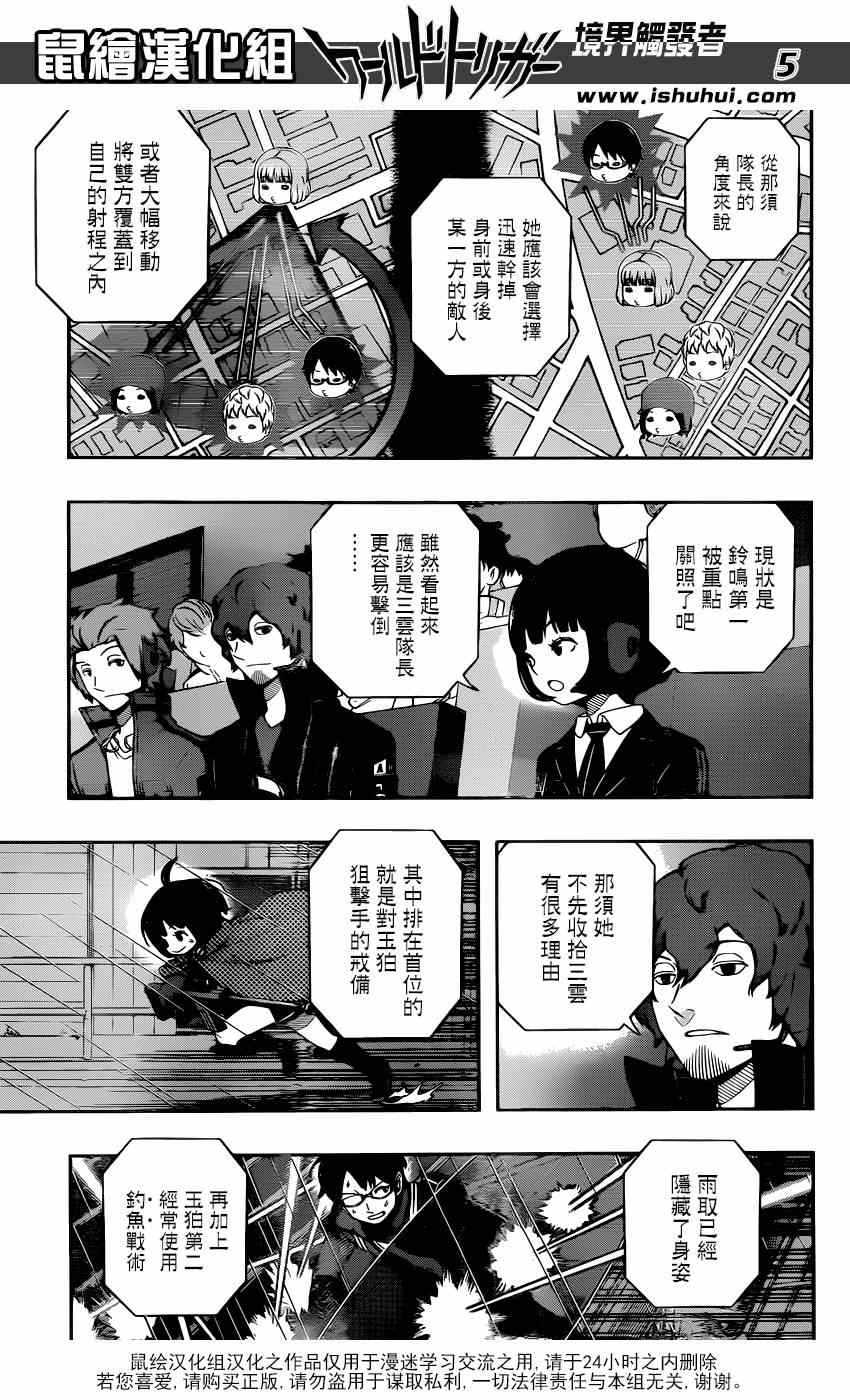 境界觸發者 - 第100話 - 1