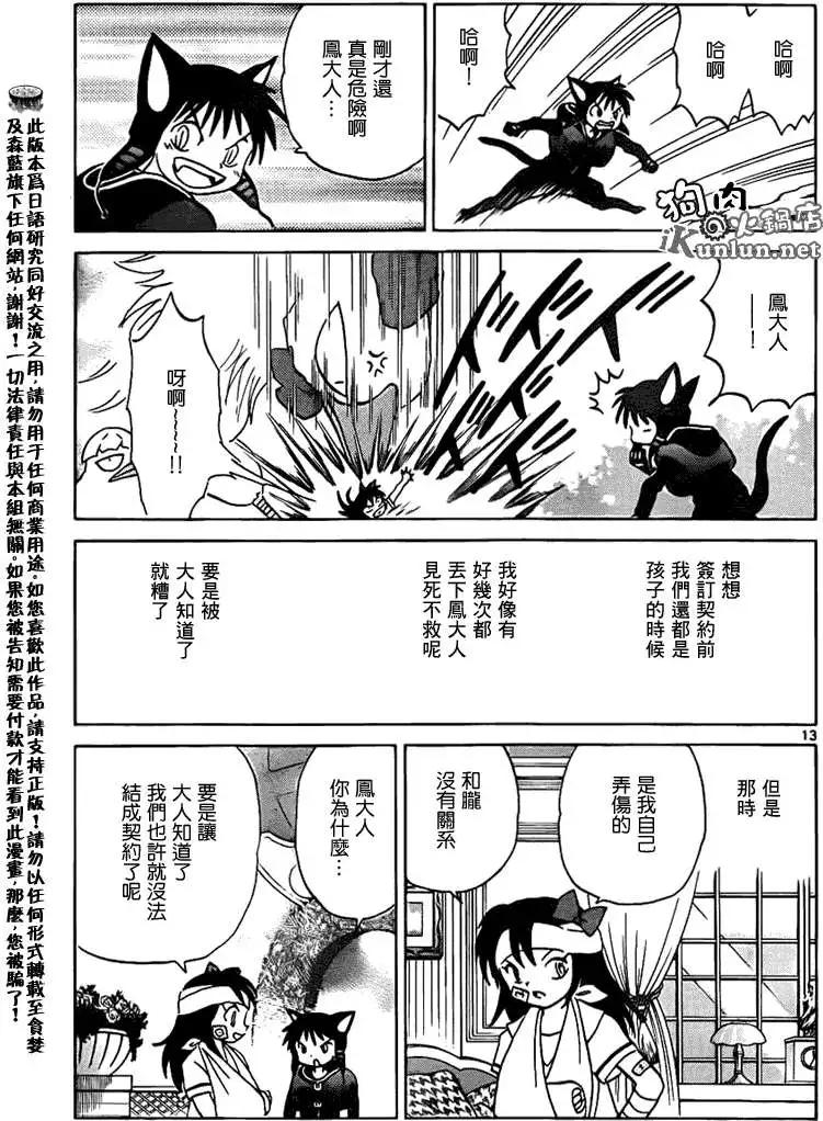 境界之輪迴 - 第089回 - 1