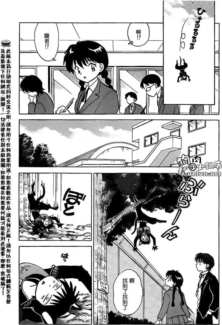 境界之輪迴 - 第089回 - 3