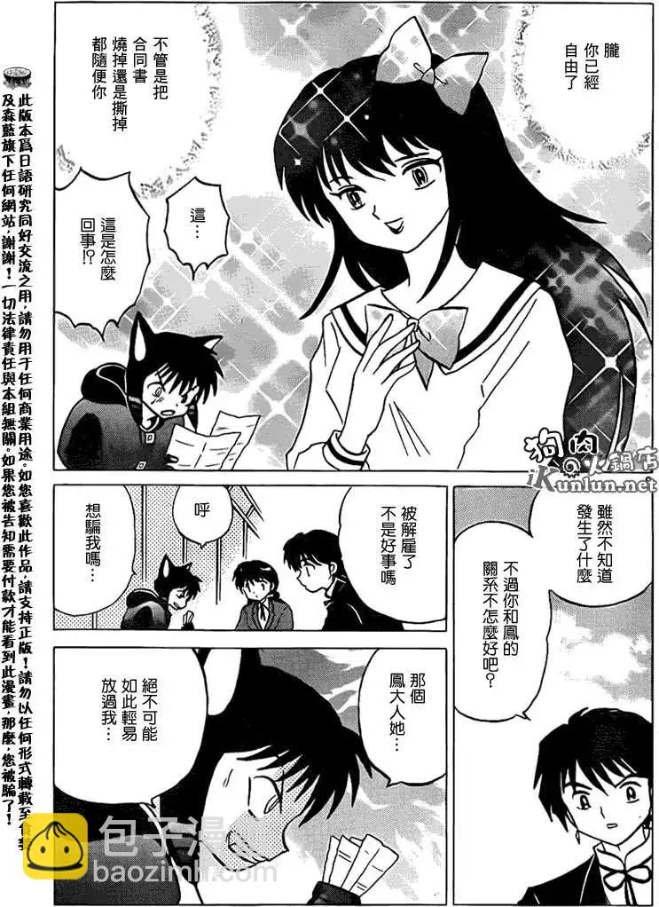 境界之輪迴 - 第089回 - 1