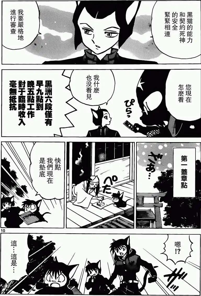 境界之輪迴 - 第179回 - 2