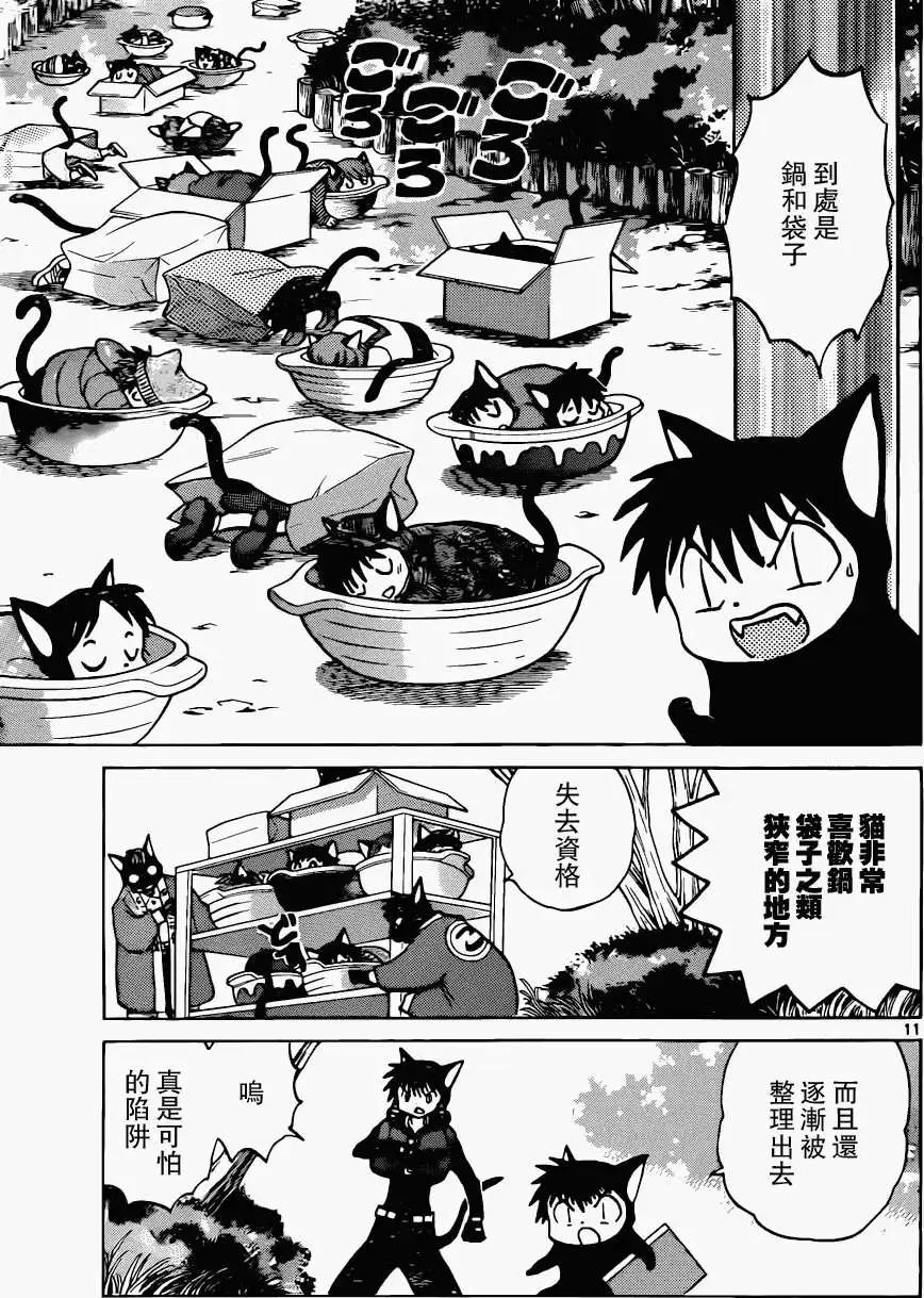 境界之輪迴 - 第179回 - 3