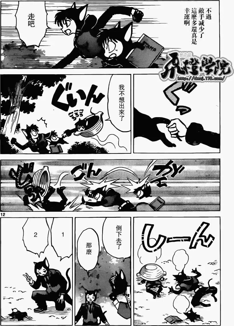 境界之輪迴 - 第179回 - 4