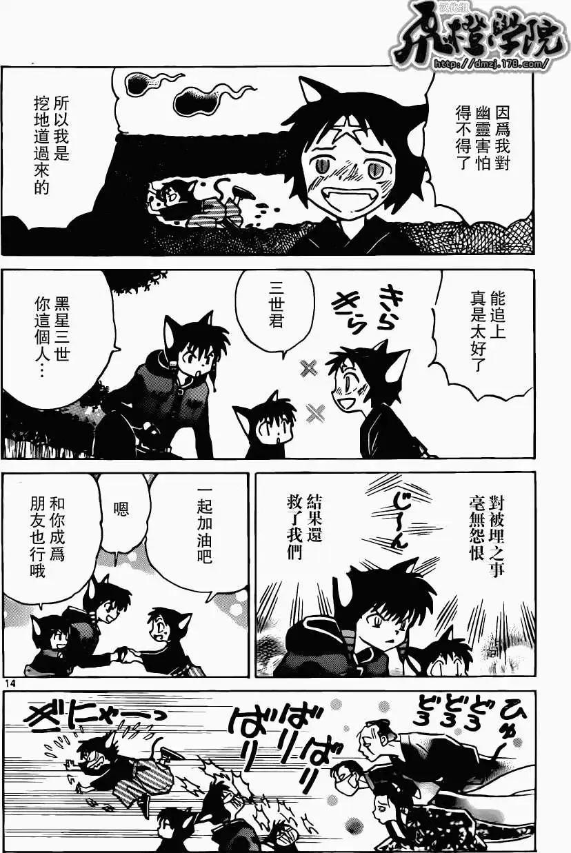 境界之輪迴 - 第179回 - 2