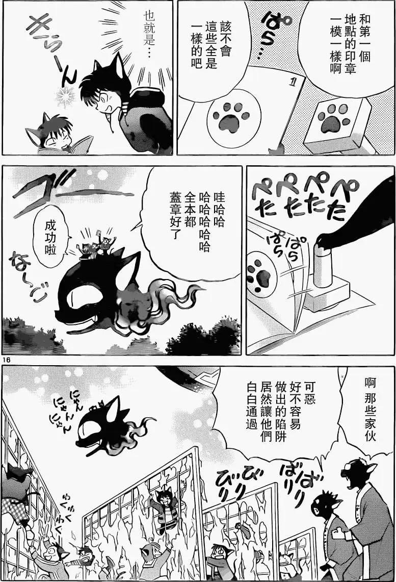 境界之輪迴 - 第179回 - 4