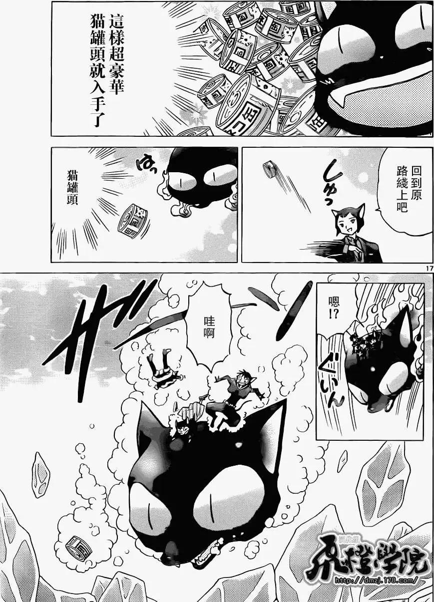 境界之輪迴 - 第179回 - 1