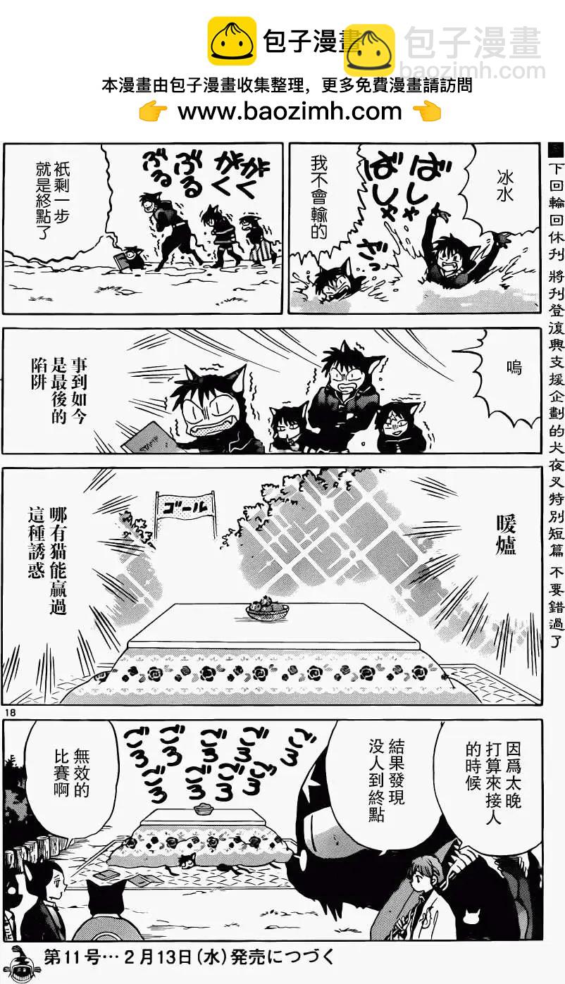 境界之轮回 - 第179回 - 2