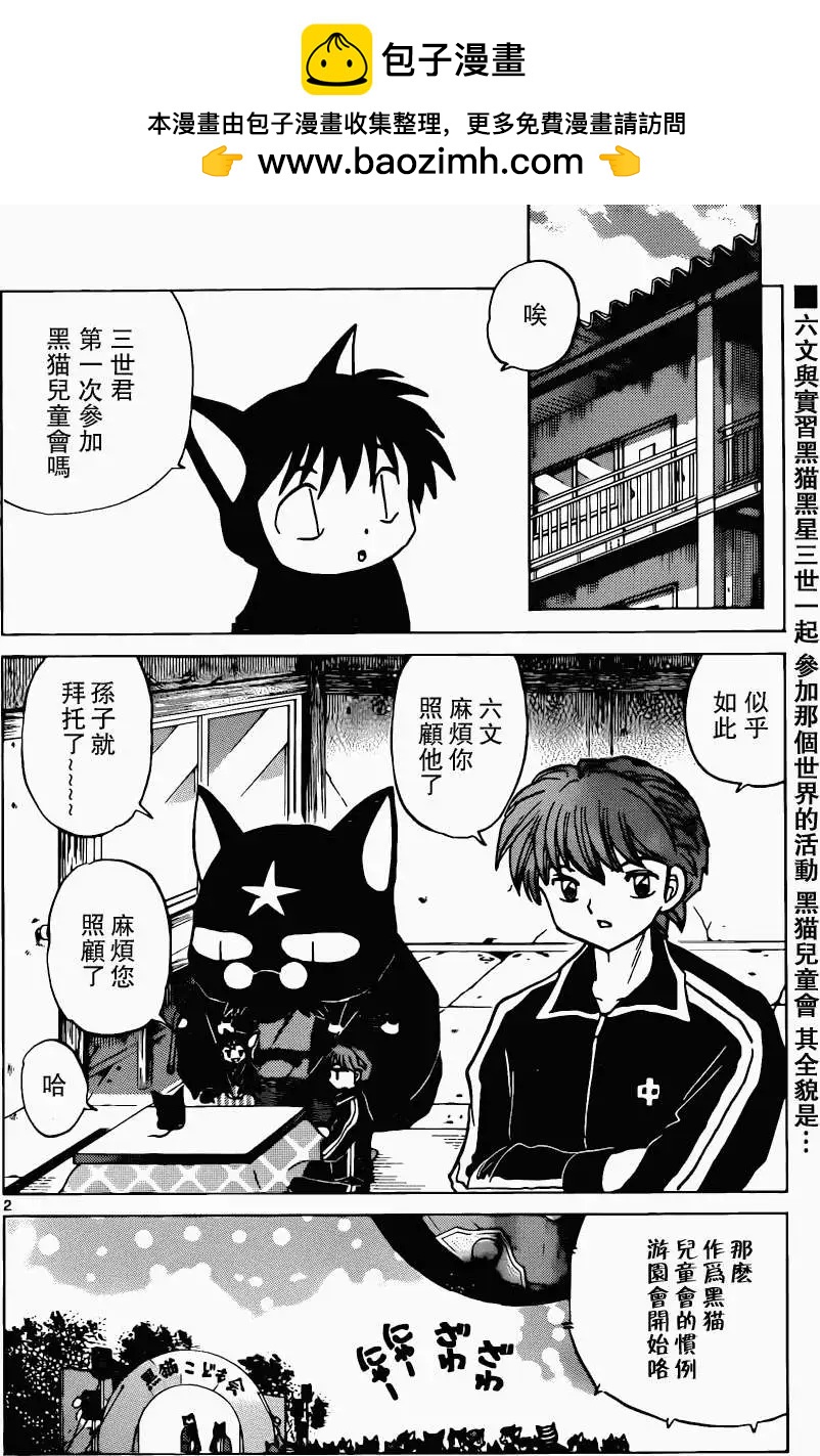 境界之輪迴 - 第179回 - 2