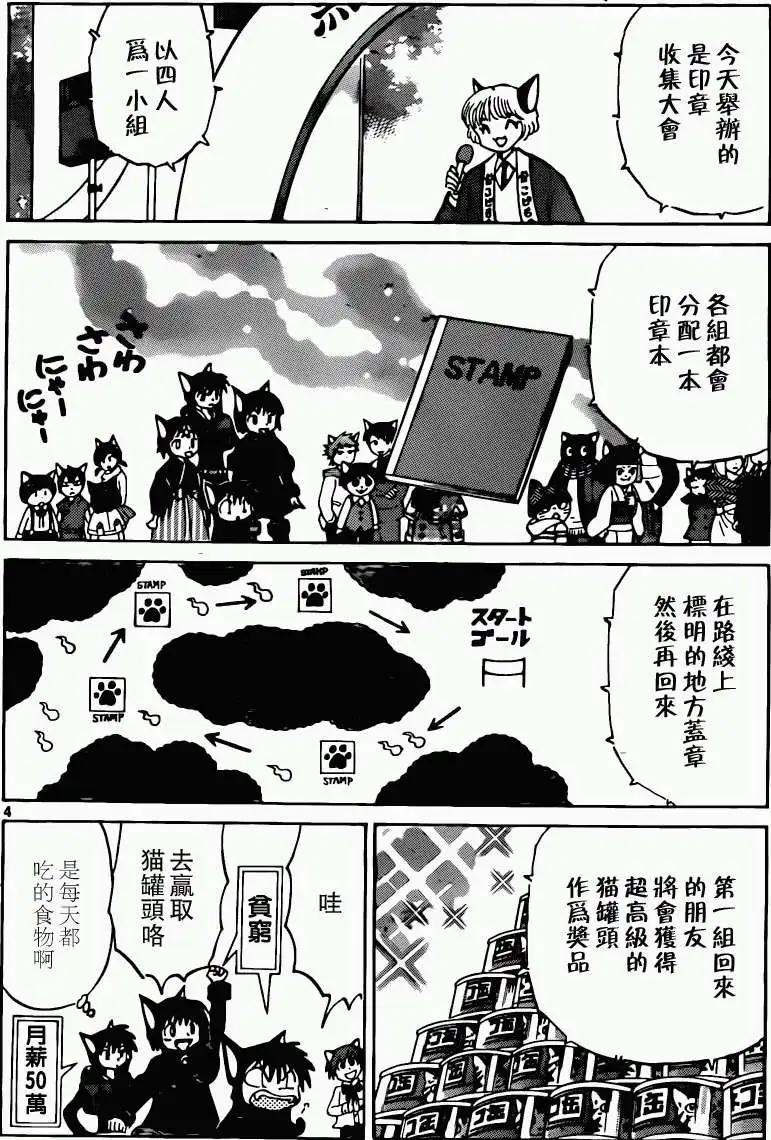 境界之輪迴 - 第179回 - 4