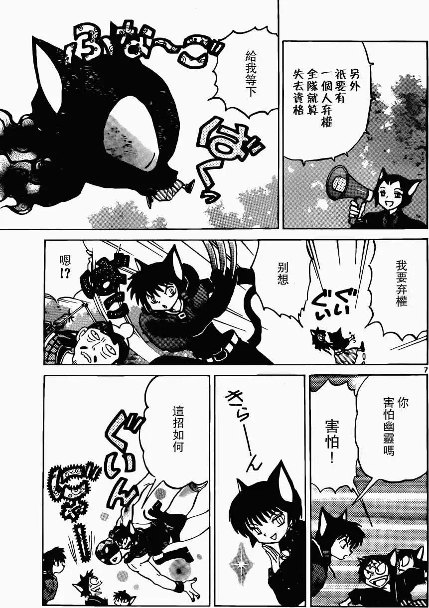 境界之輪迴 - 第179回 - 3