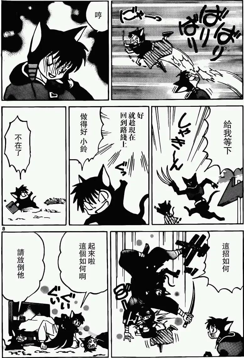 境界之輪迴 - 第179回 - 4