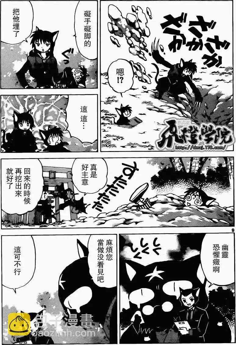 境界之輪迴 - 第179回 - 1