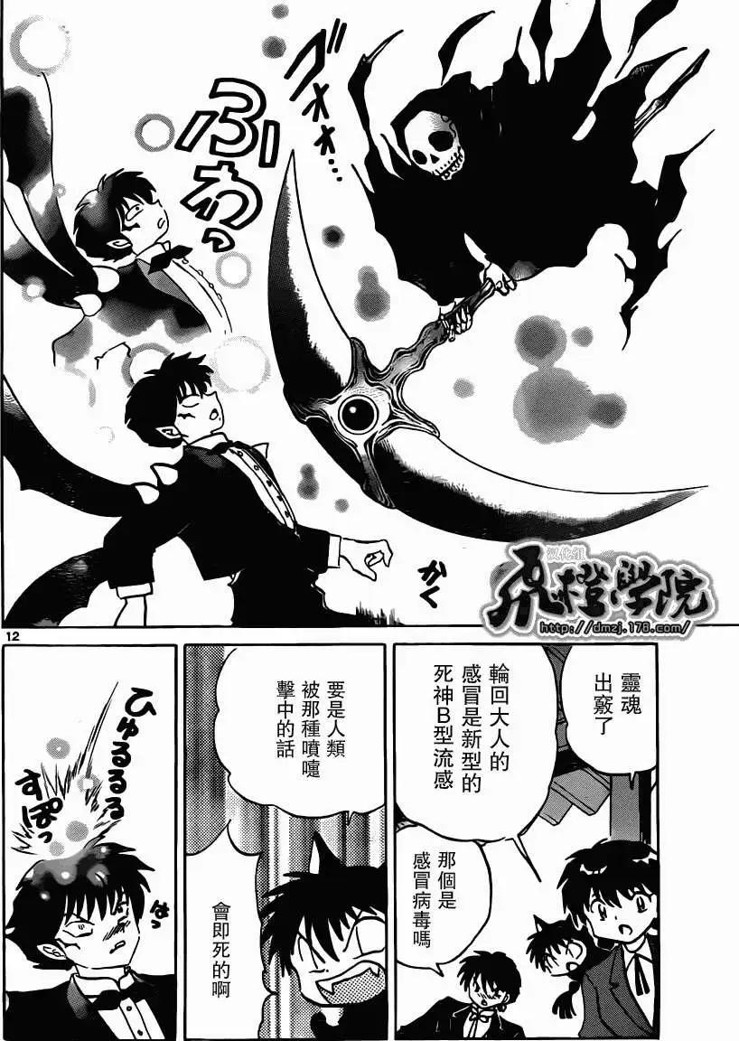 境界之輪迴 - 第181回 - 4