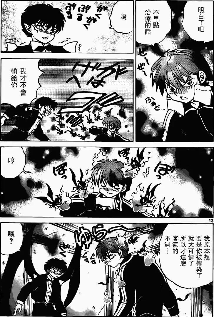 境界之輪迴 - 第181回 - 1