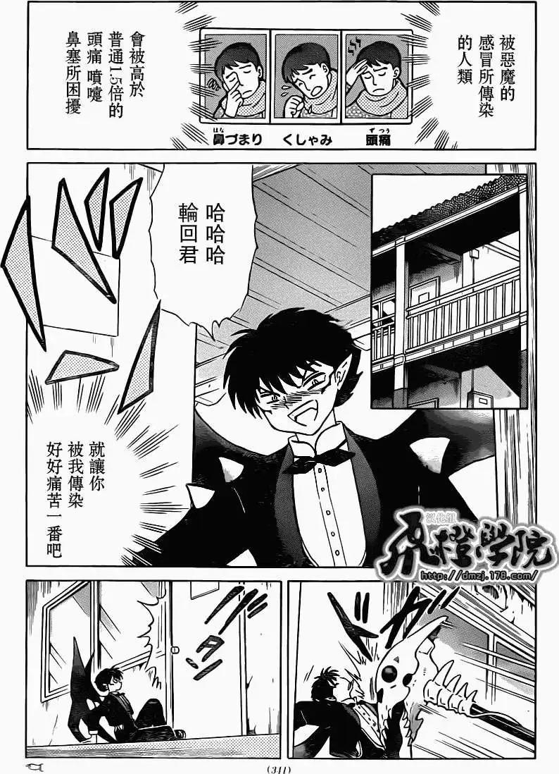 境界之輪迴 - 第181回 - 3