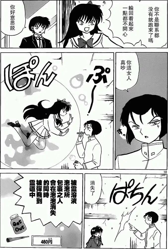 境界之輪迴 - 第188回 - 2