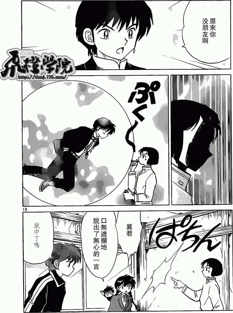 境界之輪迴 - 第188回 - 1