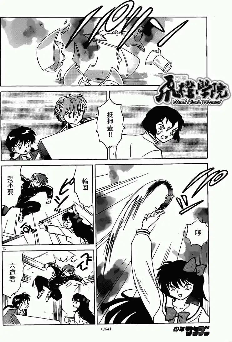 境界之輪迴 - 第188回 - 3