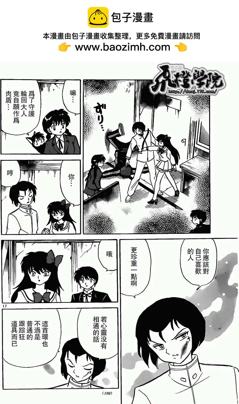 境界之輪迴 - 第188回 - 1
