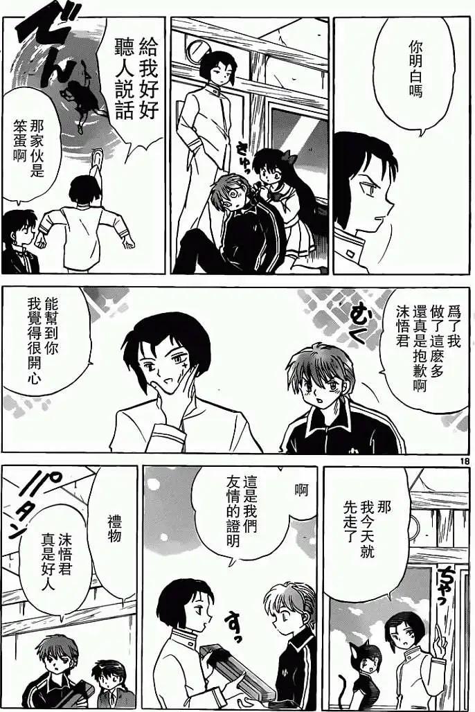境界之輪迴 - 第188回 - 2