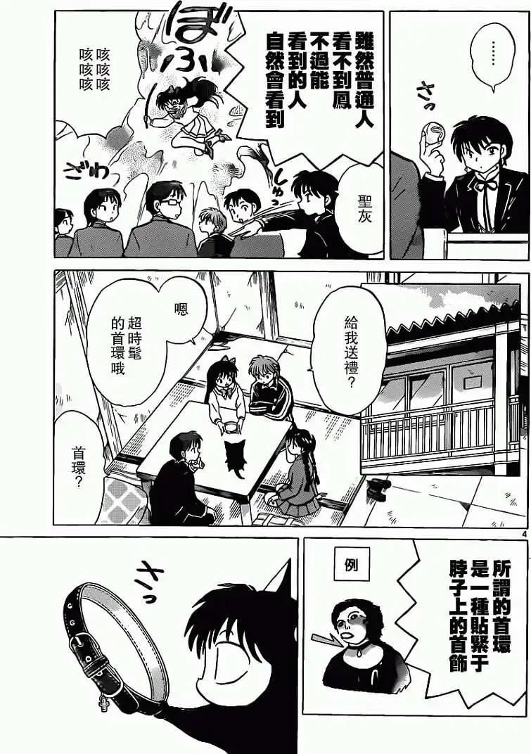 境界之輪迴 - 第188回 - 4