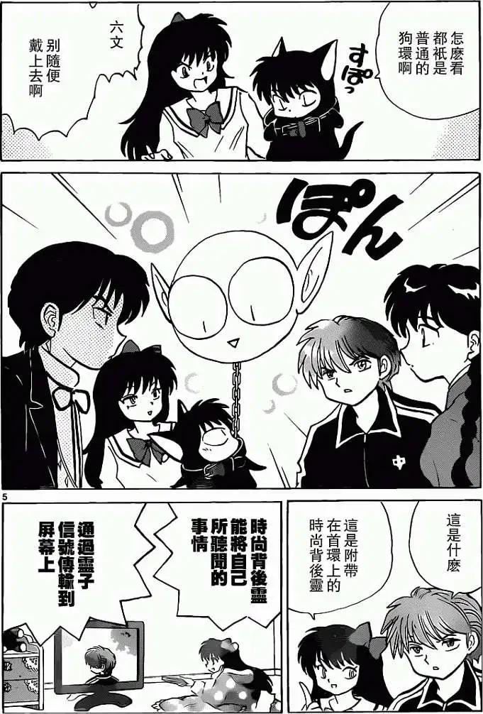 境界之輪迴 - 第188回 - 1