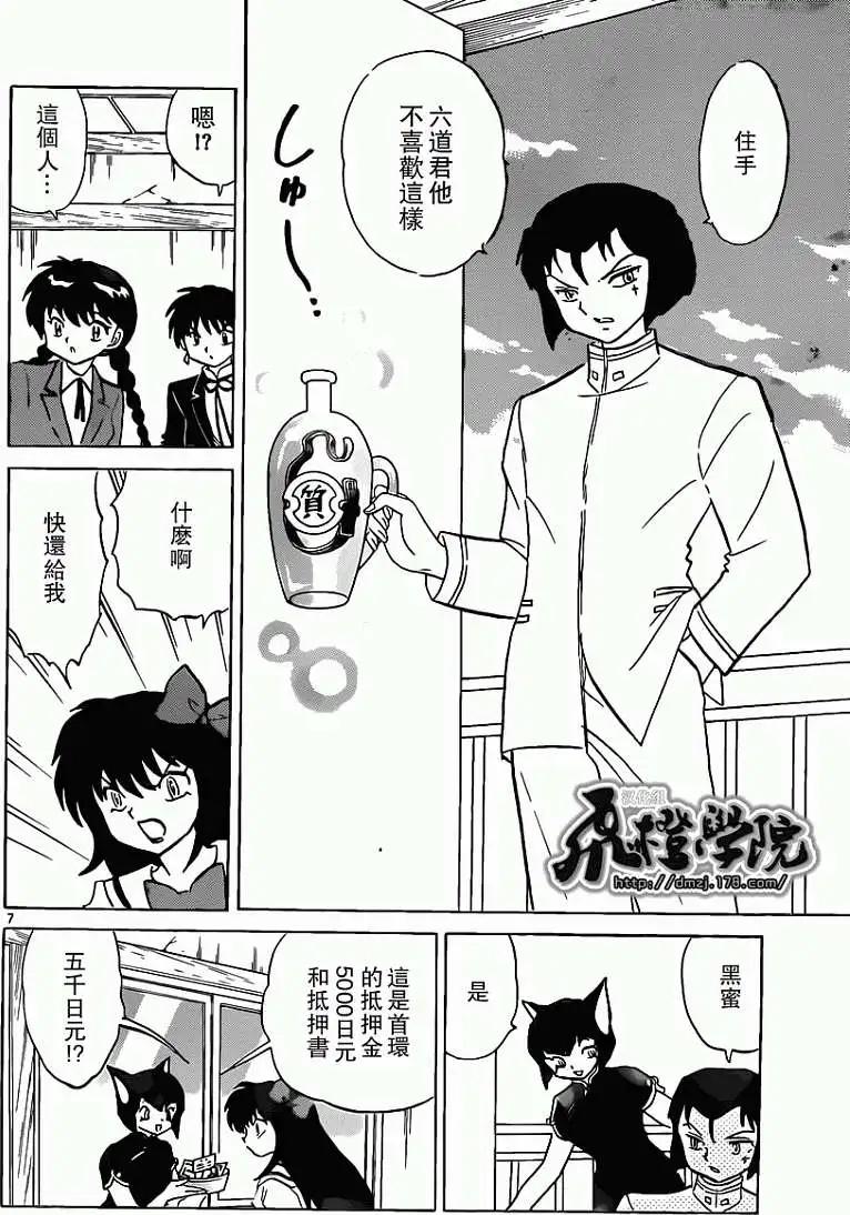 境界之輪迴 - 第188回 - 3
